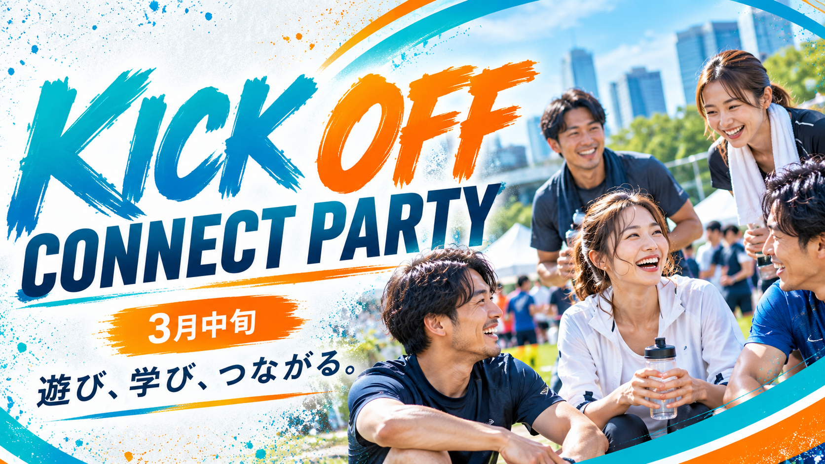 KICK OFF CONNECT PARTY
